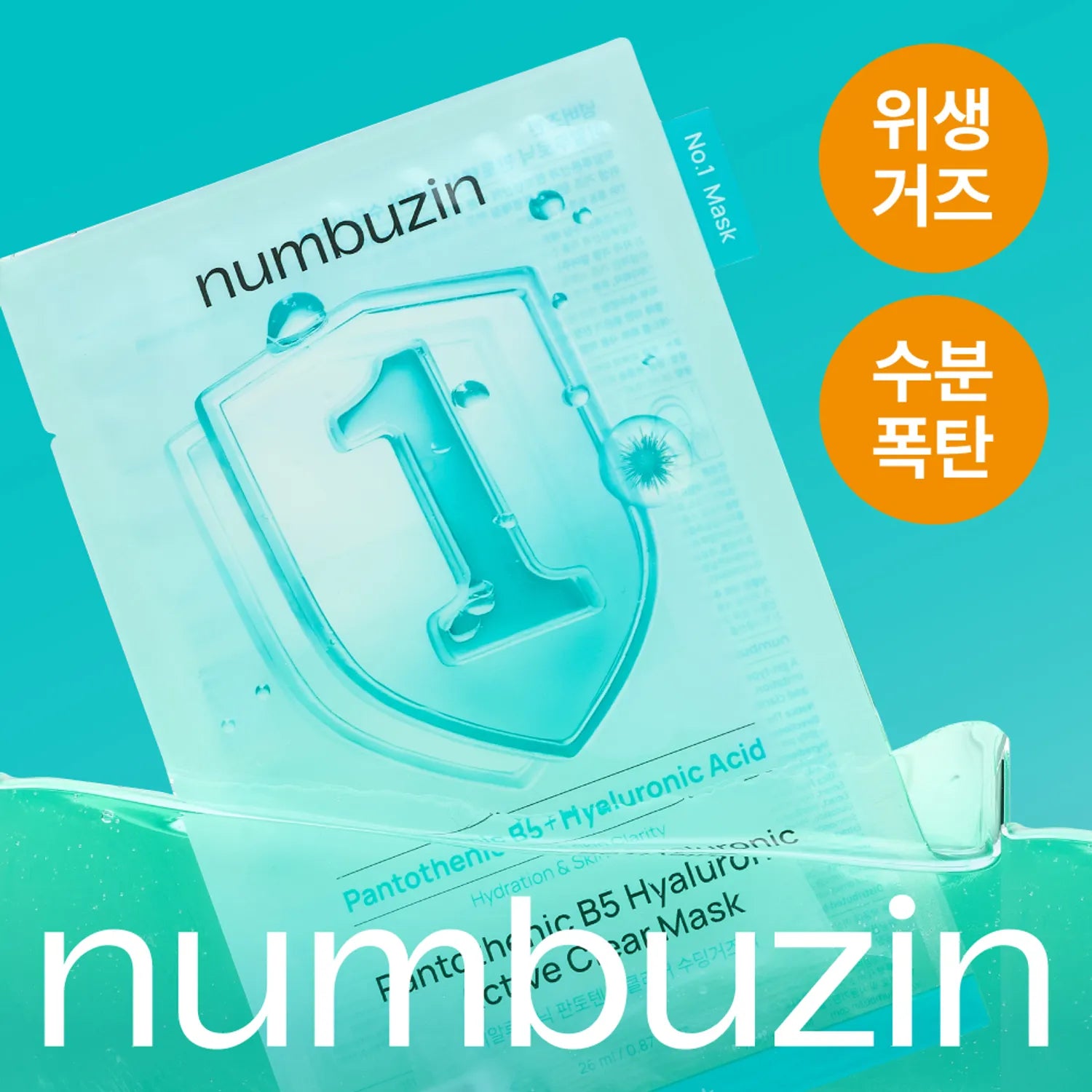 Pantothenic B5 Hyaluronic Active Clear Mask – 26 ml sheet - BEAUTINA